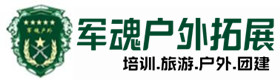 赤壁市好玩的户外企业培训-景点介绍-赤壁市户外拓展_赤壁市户外培训_赤壁市团建培训_赤壁市笑菲户外拓展培训